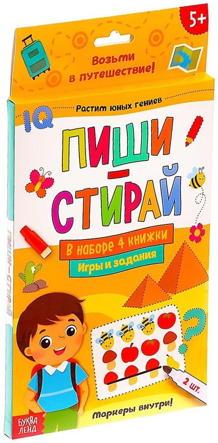 Набор многоразовых книжек «Напиши и сотри. Играем в дороге», 4 шт. по 12 стр + 2 маркера