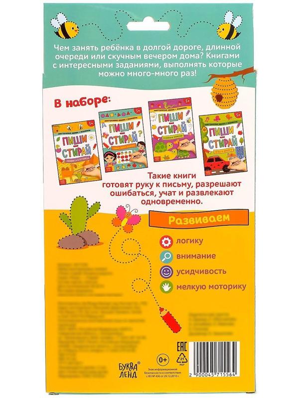 Набор многоразовых книжек «Напиши и сотри. Играем в дороге», 4 шт. по 12 стр + 2 маркера