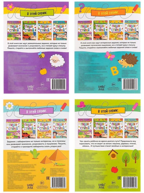 Набор многоразовых книжек «Напиши и сотри. Играем в дороге», 4 шт. по 12 стр + 2 маркера