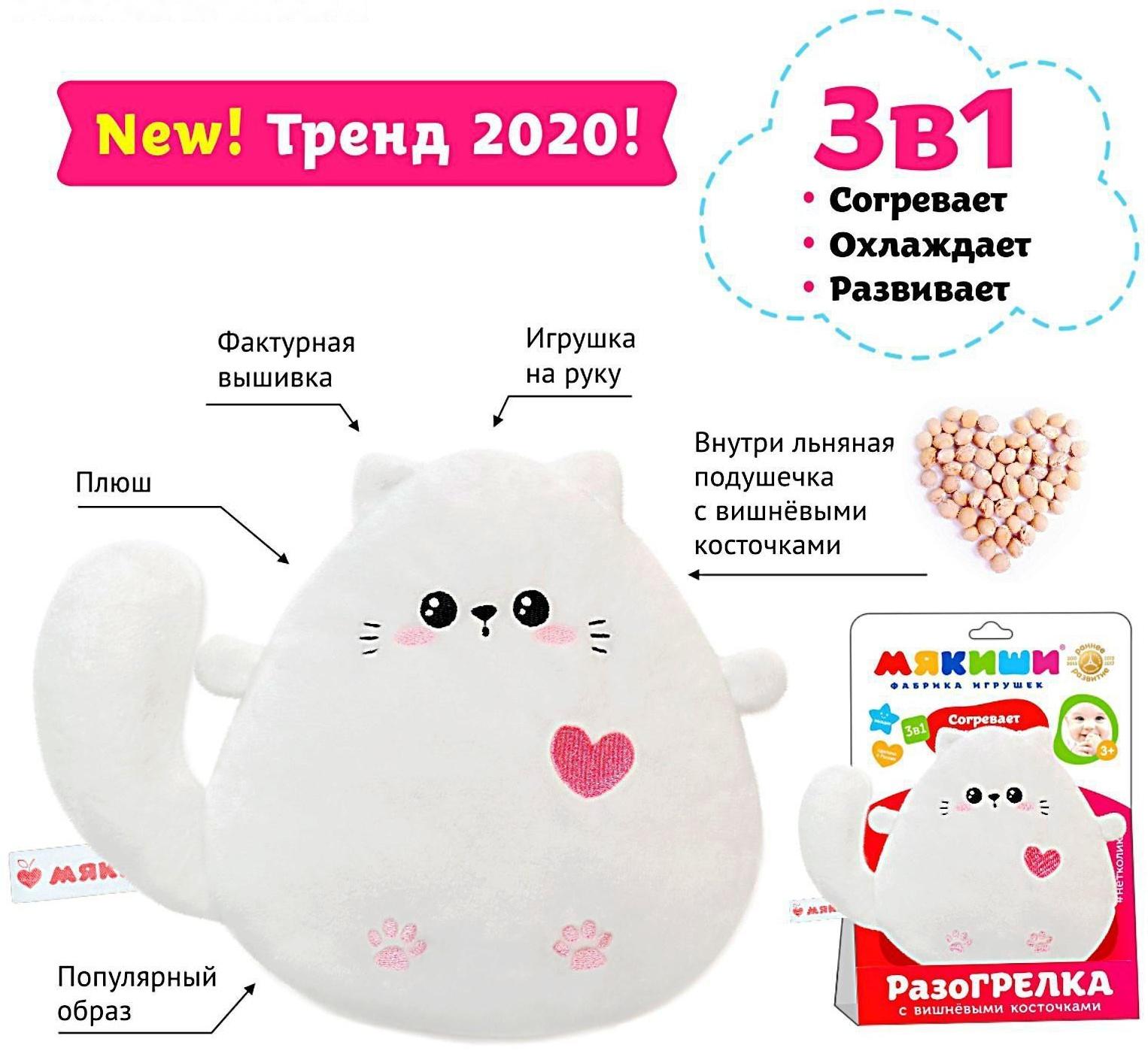 Развивающая игрушка-грелка «Котёнок»