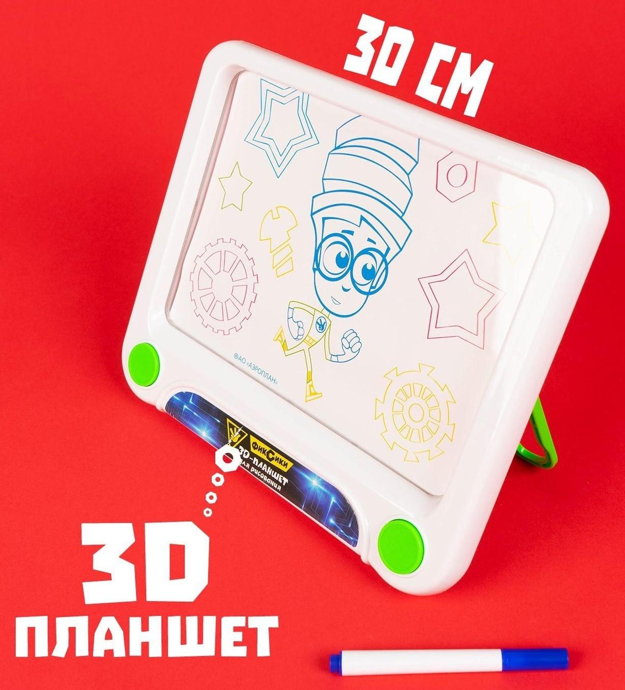 3D-планшет для рисования «Фиксики: Фикси планшет», неоновые маркеры, световые эффекты, с карточками