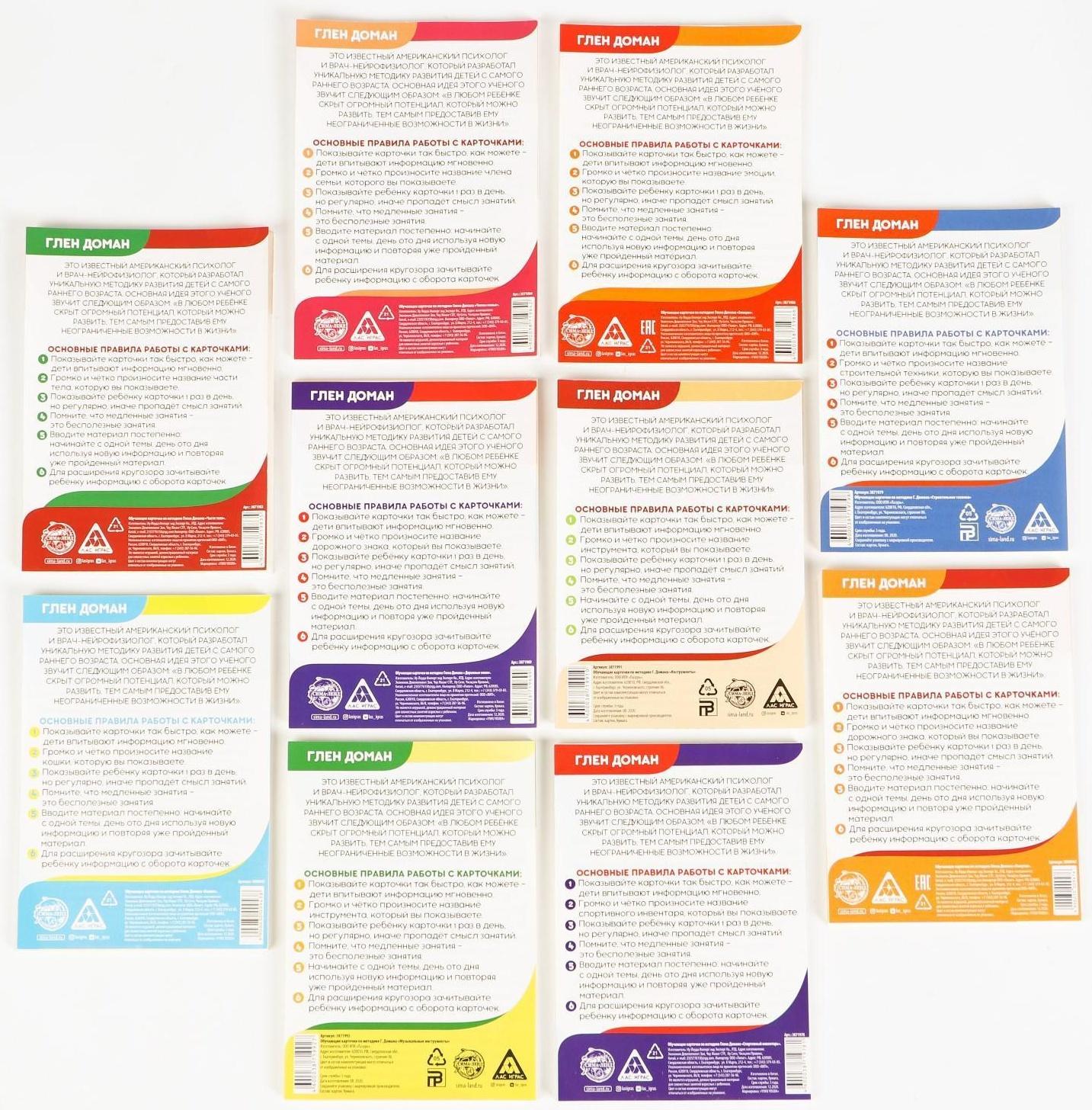 Обучающие карточки по методике Г. Домана «Расширяем кругозор», 10 штук, А6, 2+