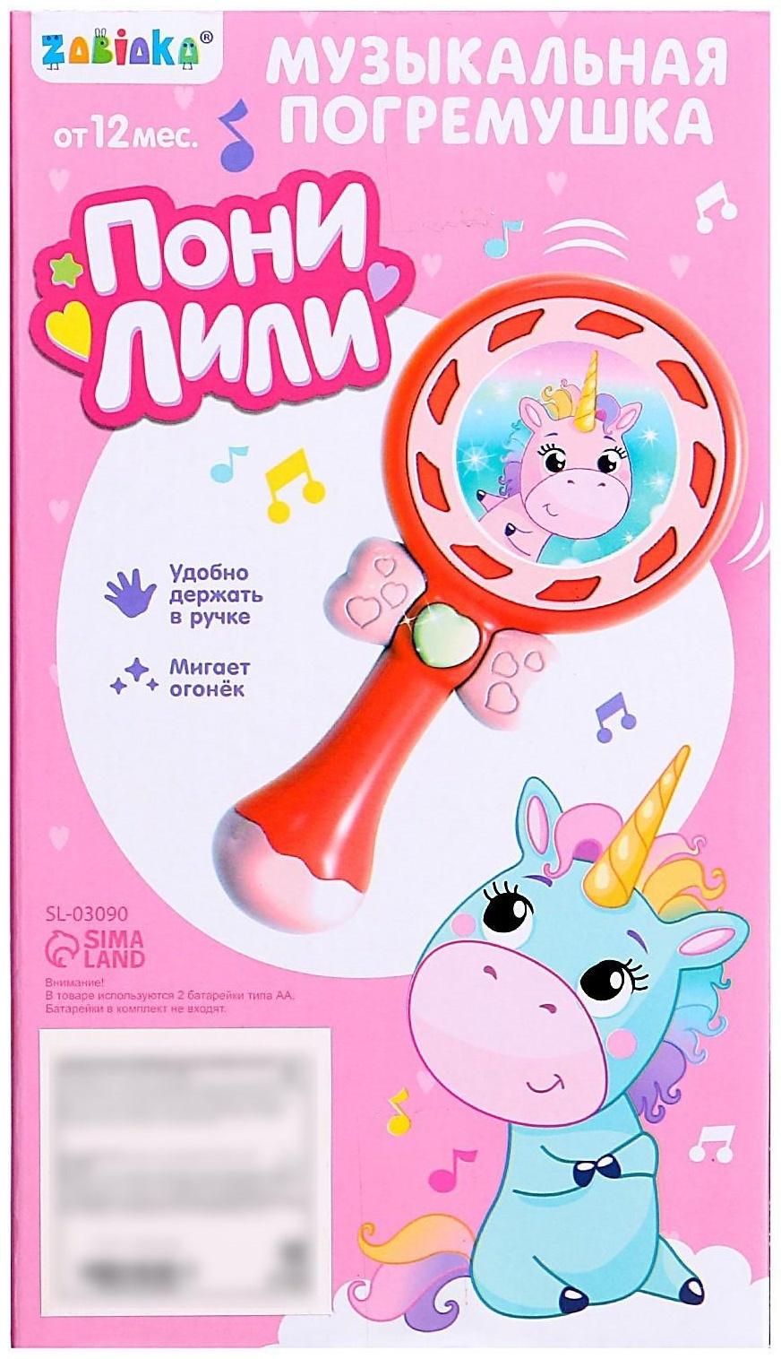 Музыкальная игрушка «Пони Лили», со световыми и звуковыми эффектами, цвет розовый, МИКС