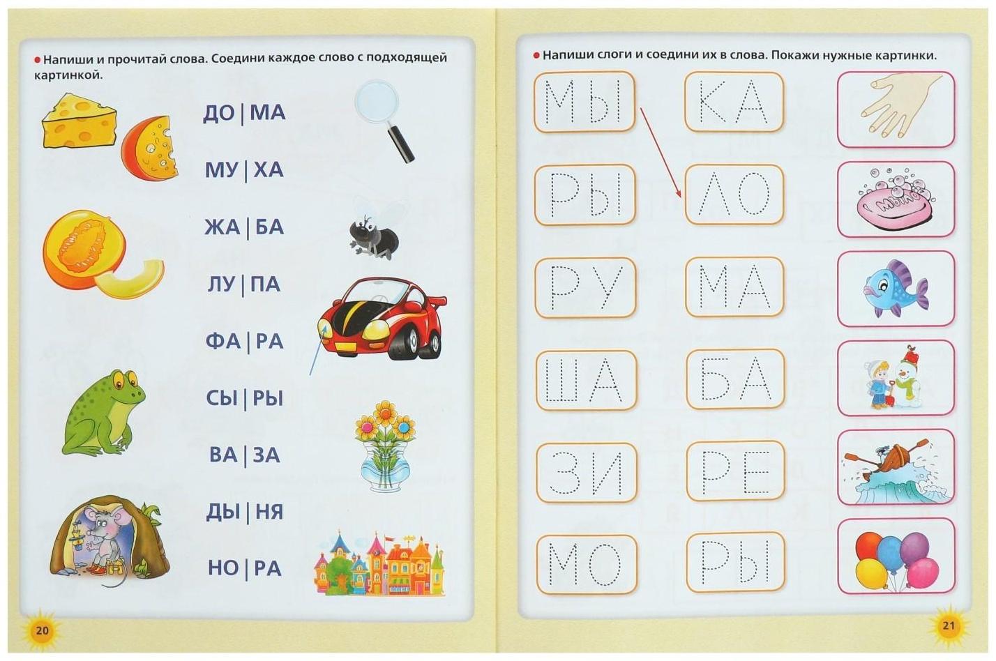Прописи будущего первоклассника «Учимся писать и читать одновременно. Прописи будущего первоклассника», Жукова О. С.