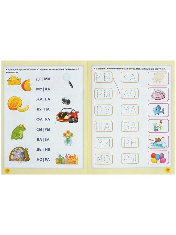 Прописи будущего первоклассника «Учимся писать и читать одновременно. Прописи будущего первоклассника», Жукова О. С.