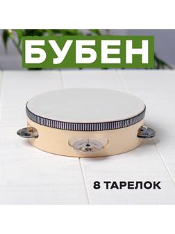 Бубен «Классика» 8 тарелок, 15×15×4,5 см