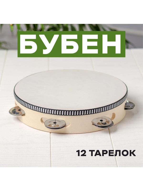 Бубен «Классика» 12 тарелок 20х20х4,3 см