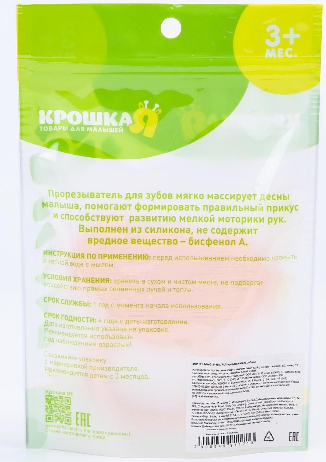 Прорезыватель охлаждающий «Мышонок», цвет МИКС