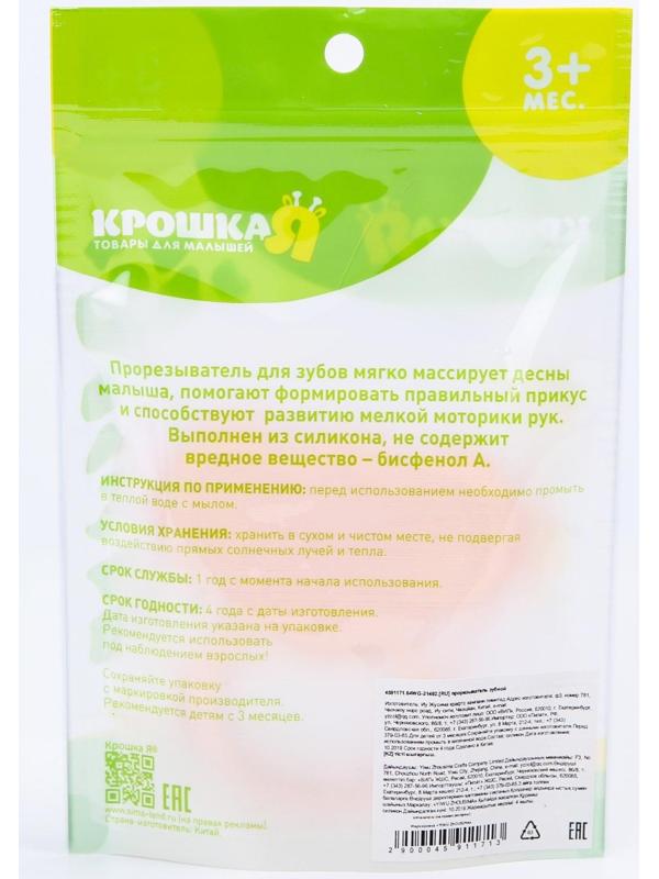 Прорезыватель охлаждающий «Мышонок», цвет МИКС