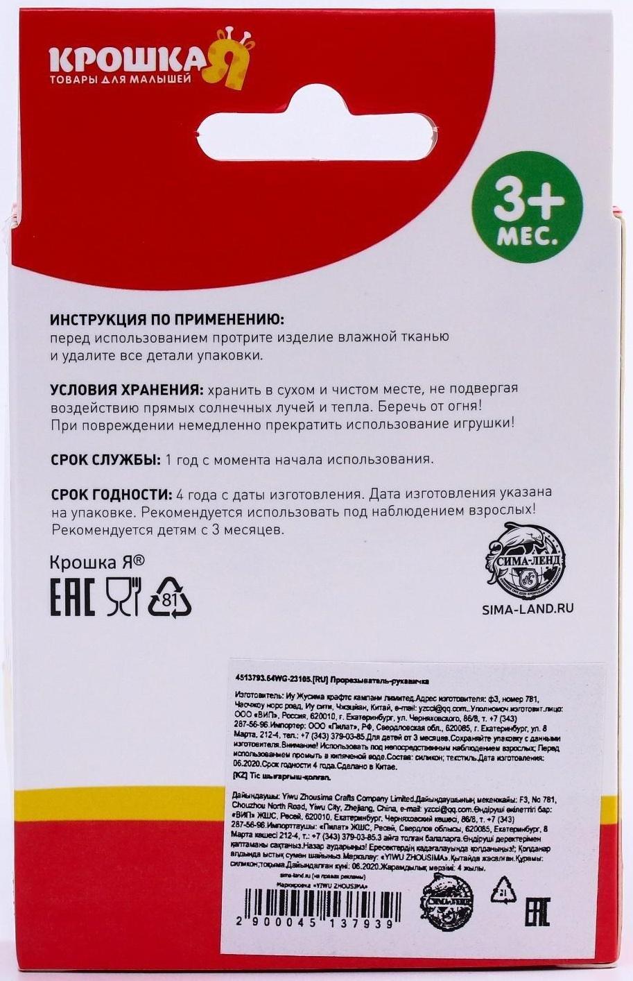 Прорезыватель рукавичка «Звездочка», на липучке, цвет МИКС