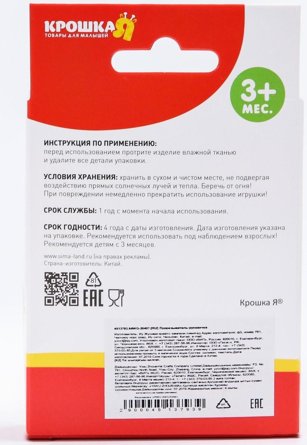Прорезыватель рукавичка «Звездочка», на липучке, цвет МИКС