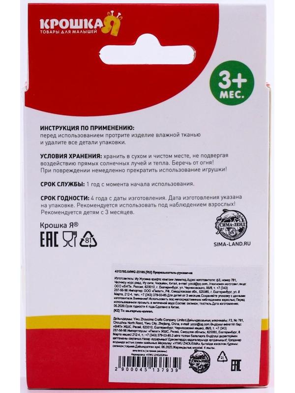 Прорезыватель рукавичка «Звездочка», на липучке, цвет МИКС