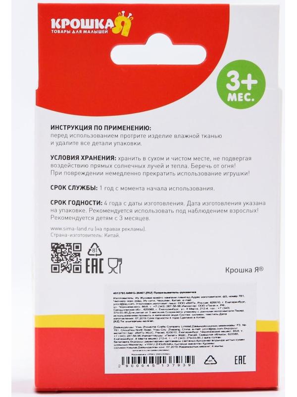 Прорезыватель рукавичка «Звездочка», на липучке, цвет МИКС