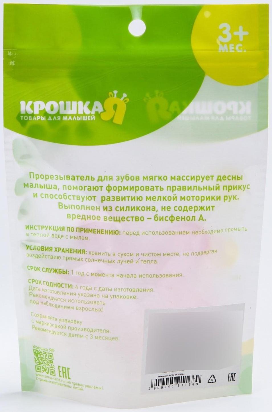 Прорезыватель охлаждающий «Звезда», цвет МИКС