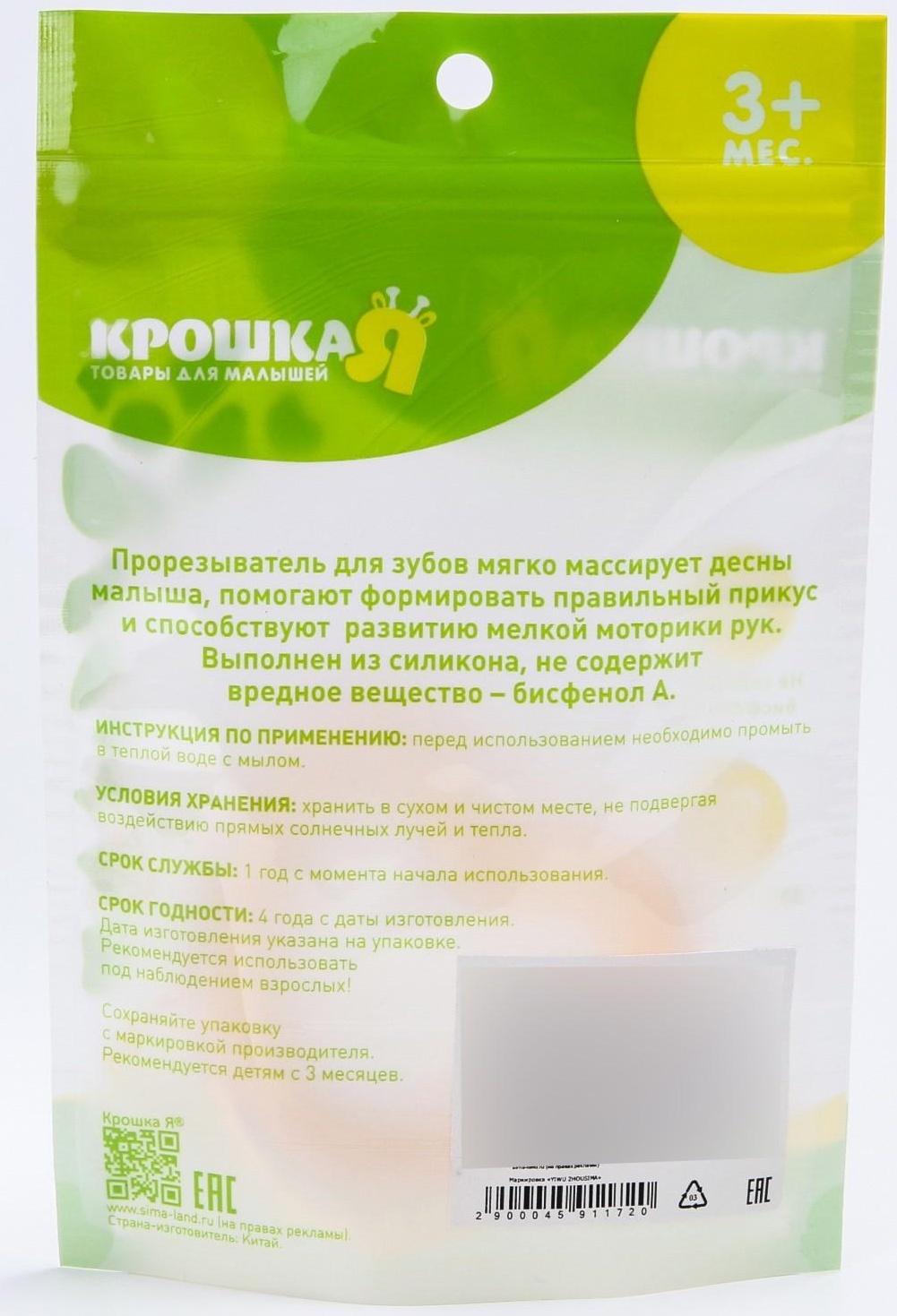 Прорезыватель охлаждающий «Сердечко», цвет МИКС