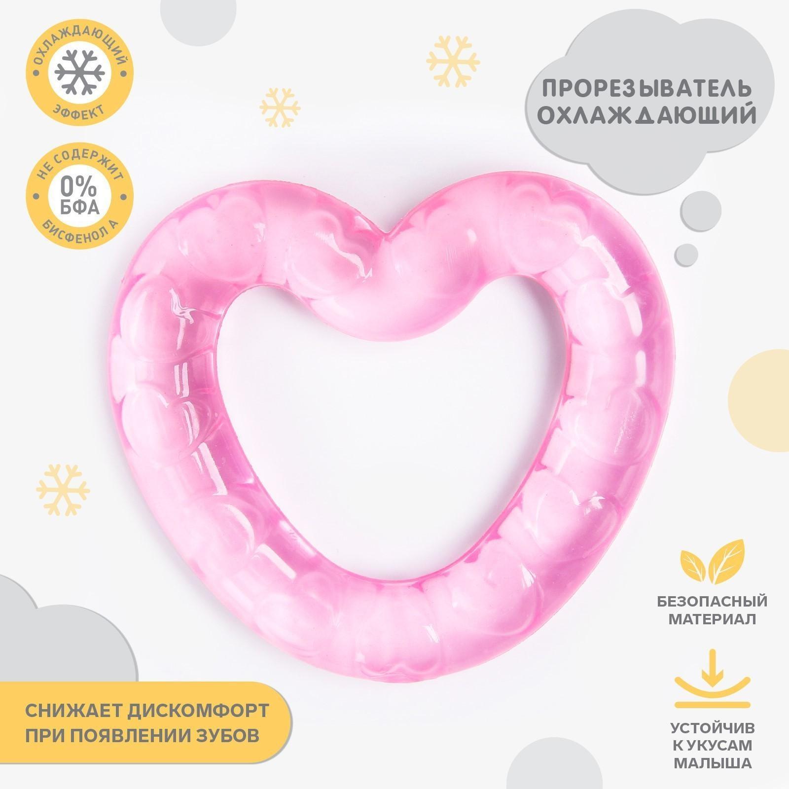 Прорезыватель охлаждающий «Сердечко», цвет МИКС