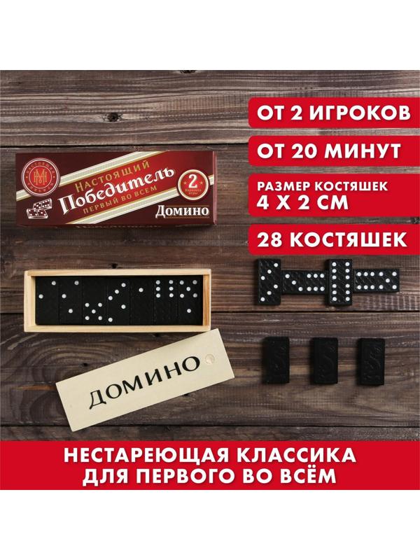 Подарочный набор «Домино. Первый во всём»