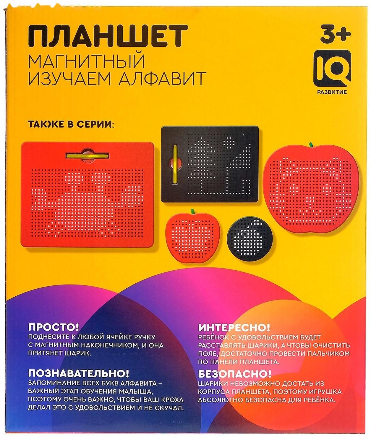 Планшет магнитный для изучения алфавита