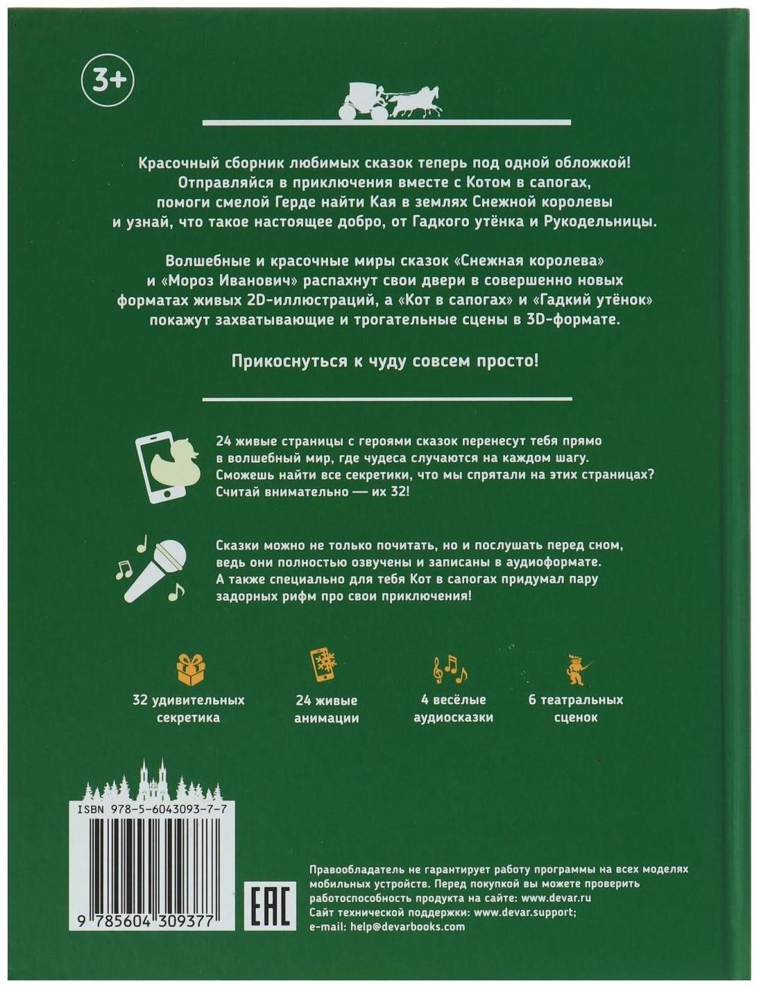 Живая сказка «Гадкий утёнок, Кот в сапогах, Снежная королева, Мороз Иванович»