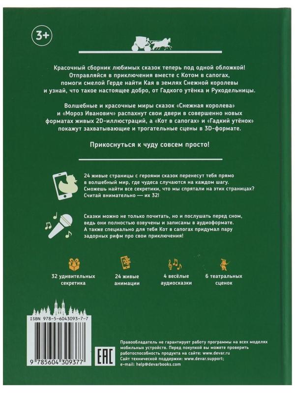 Живая сказка «Гадкий утёнок, Кот в сапогах, Снежная королева, Мороз Иванович»