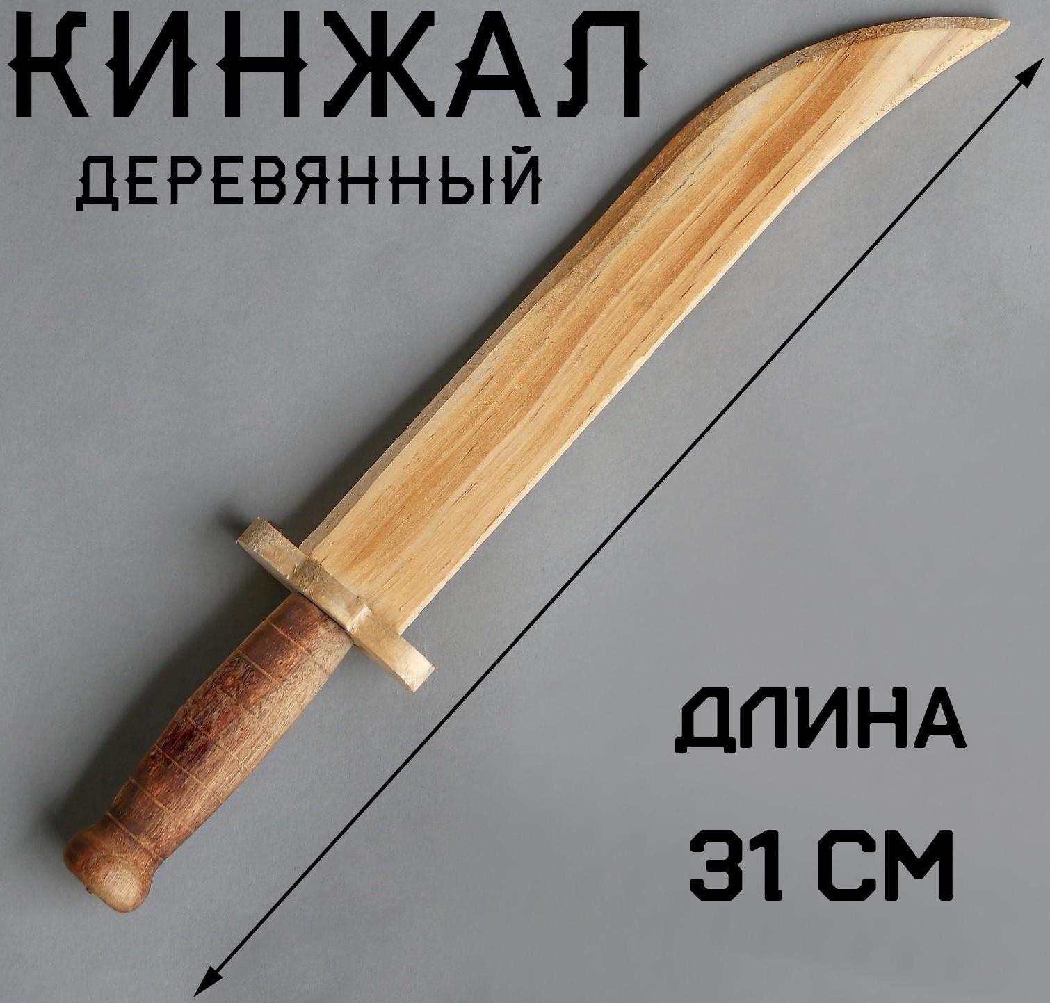 Игрушка деревянная «Кинжал» 3,3×6×31 см