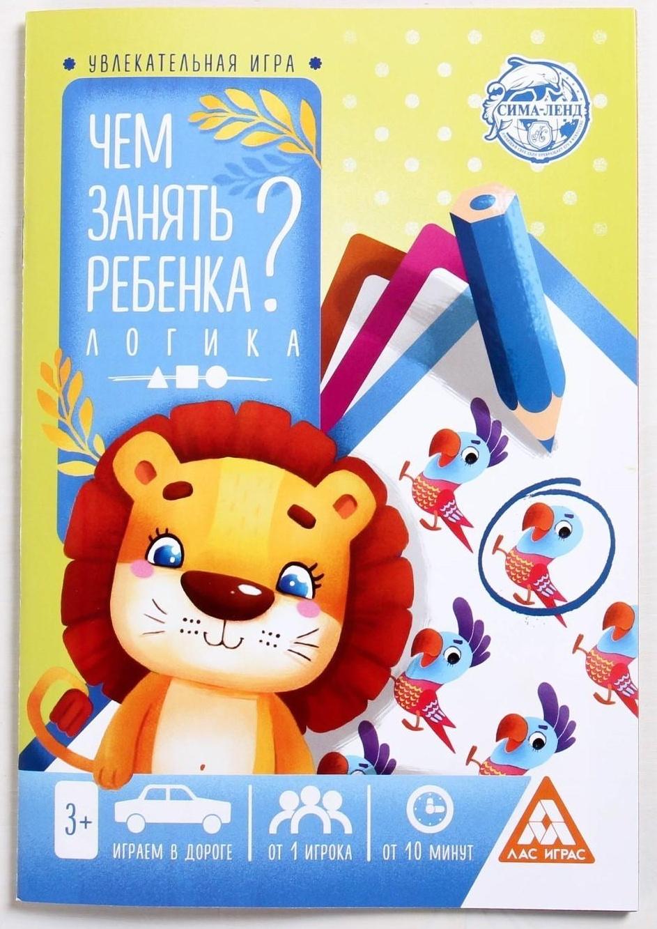 Набор развивающих книг-игр «Чем занять ребёнка?», из 5 книг, 3-4+