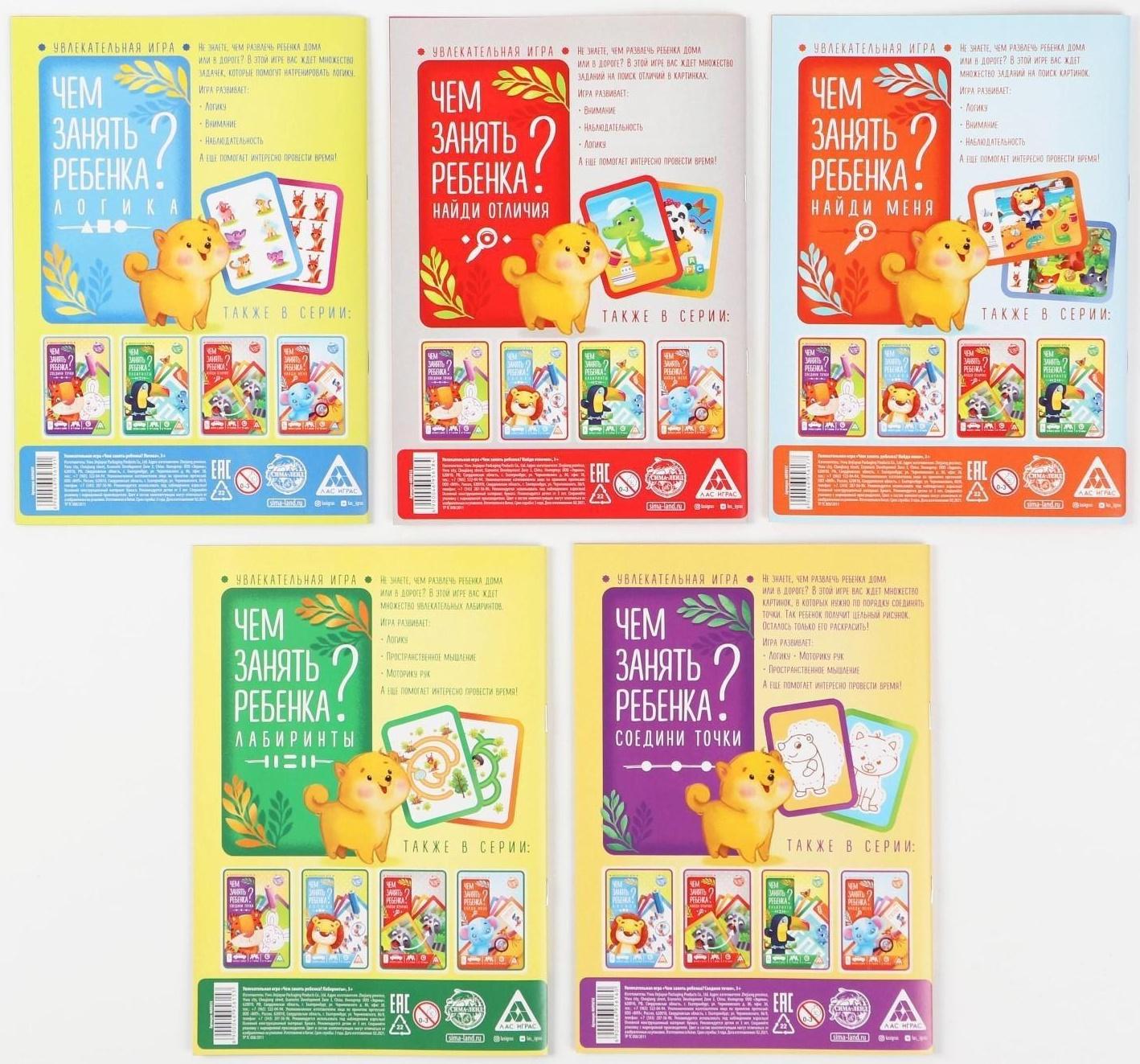 Набор развивающих книг-игр «Чем занять ребёнка?», из 5 книг, 3-4+