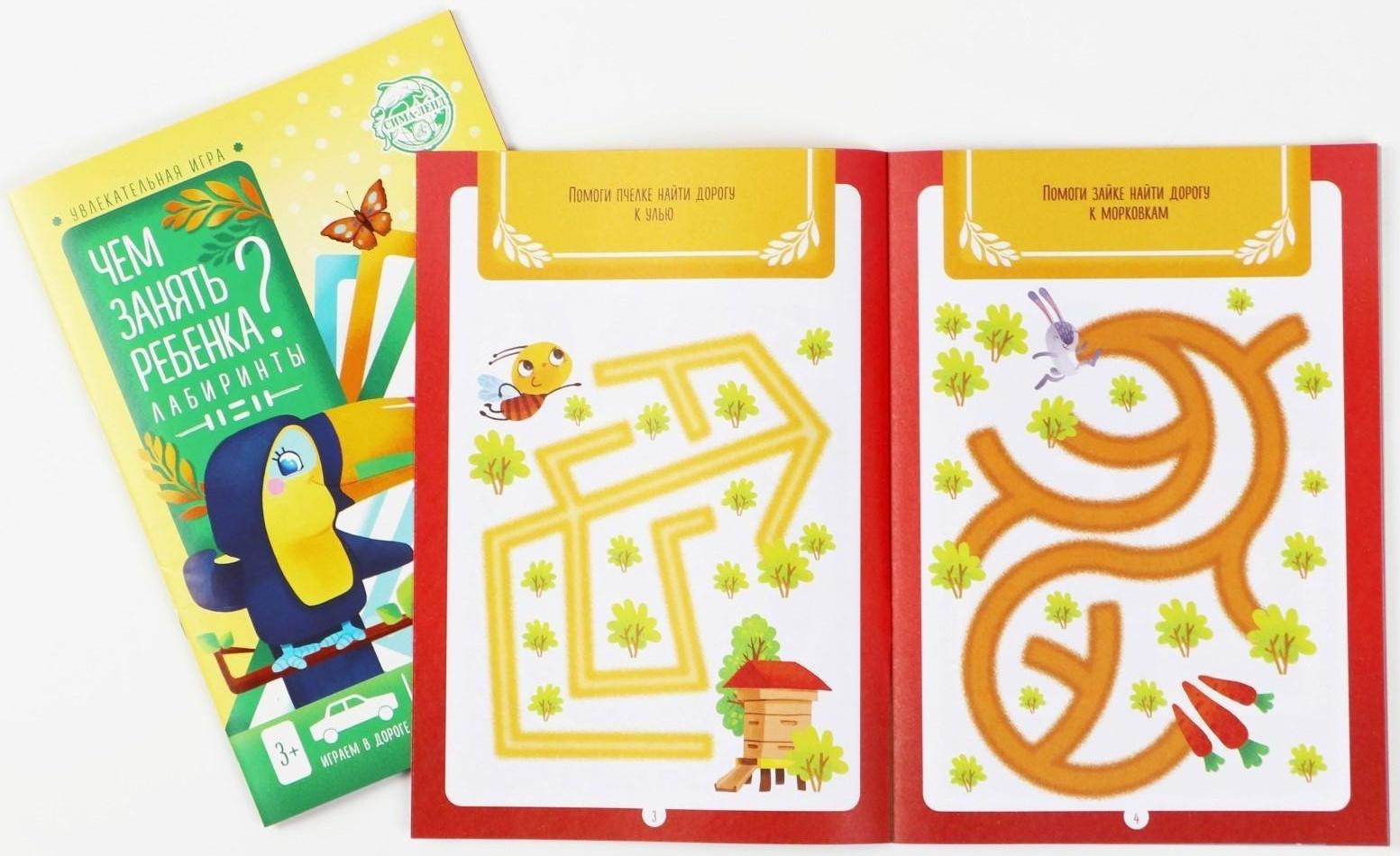 Набор развивающих книг-игр «Чем занять ребёнка?», из 5 книг, 3-4+