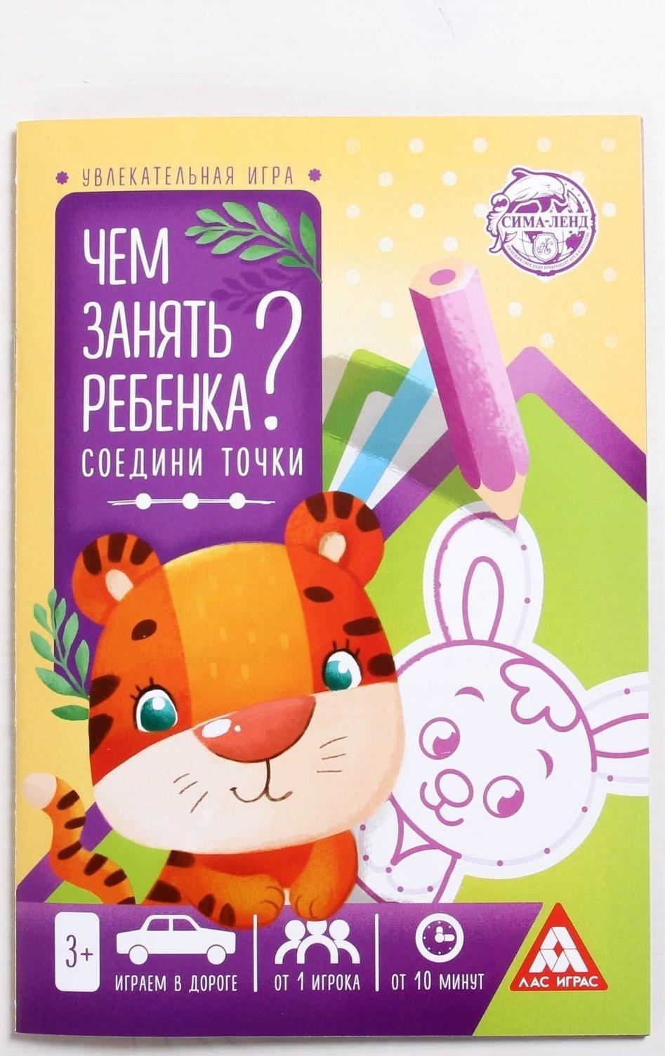 Набор развивающих книг-игр «Чем занять ребёнка?», из 5 книг, 3-4+