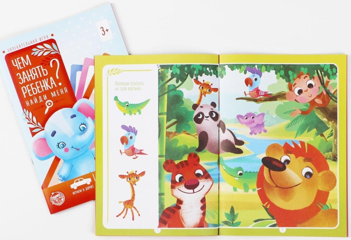 Набор развивающих книг-игр «Чем занять ребёнка?», из 5 книг, 3-4+