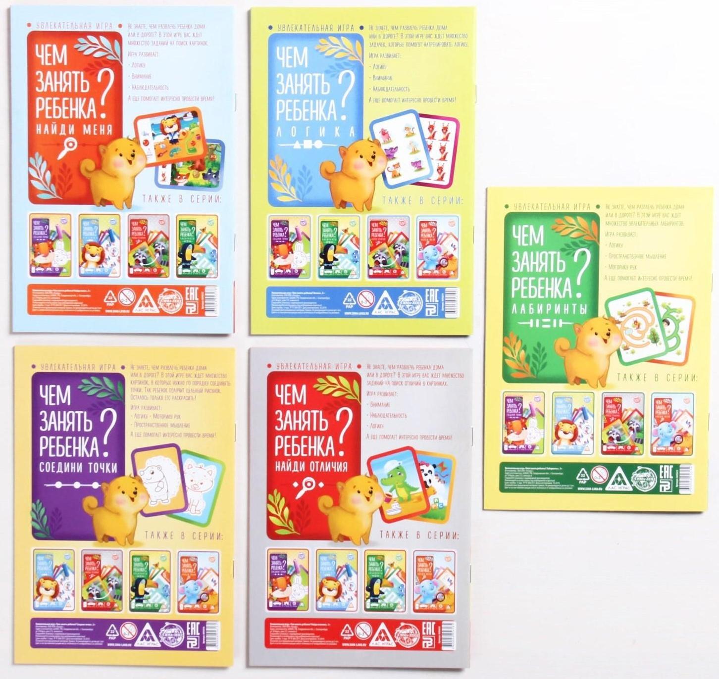 Набор развивающих книг-игр «Чем занять ребёнка?», из 5 книг, 3-4+