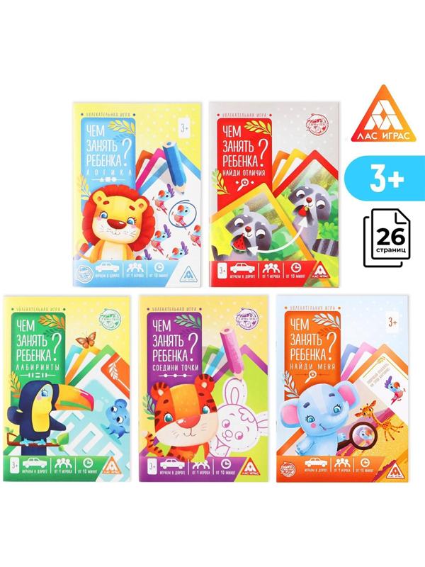 Набор развивающих книг-игр «Чем занять ребёнка?», из 5 книг, 3-4+