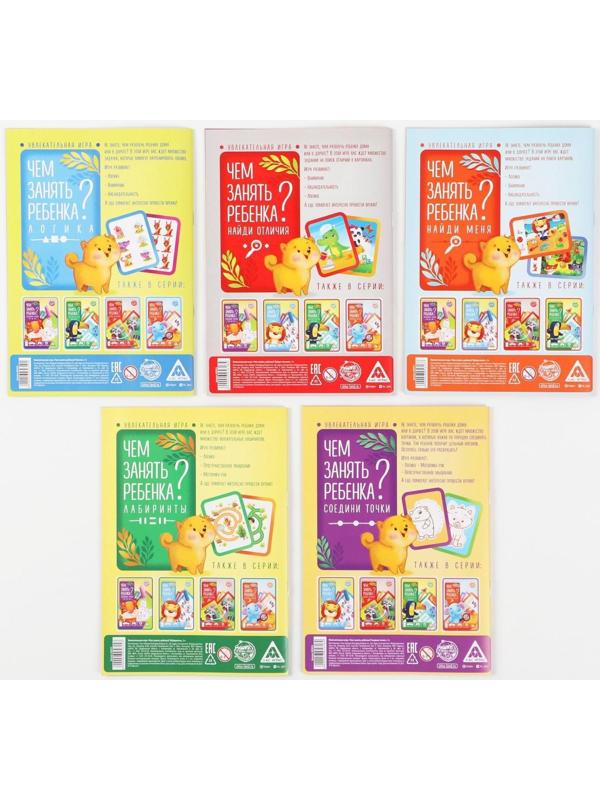 Набор развивающих книг-игр «Чем занять ребёнка?», из 5 книг, 3-4+