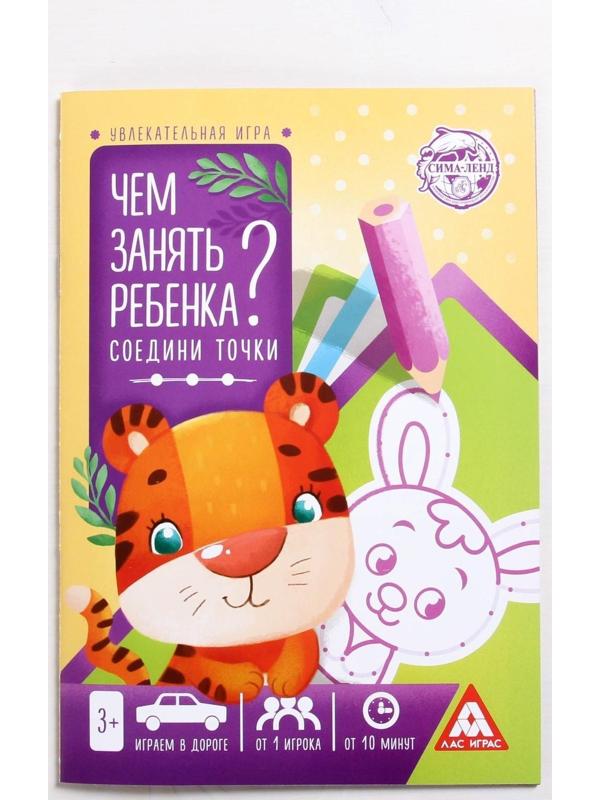 Набор развивающих книг-игр «Чем занять ребёнка?», из 5 книг, 3-4+