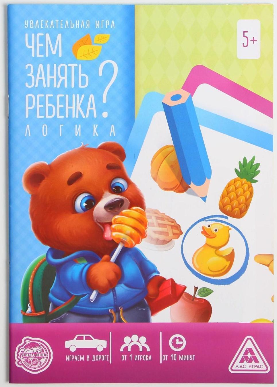 Набор развивающих книг-игр «Чем занять ребёнка?», 5+, из 5 книг