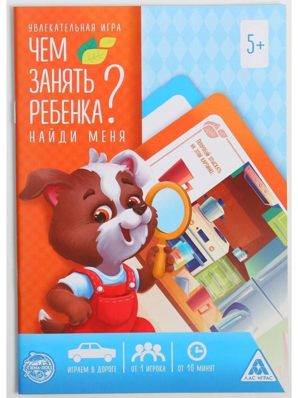 Набор развивающих книг-игр «Чем занять ребёнка?», 5+, из 5 книг