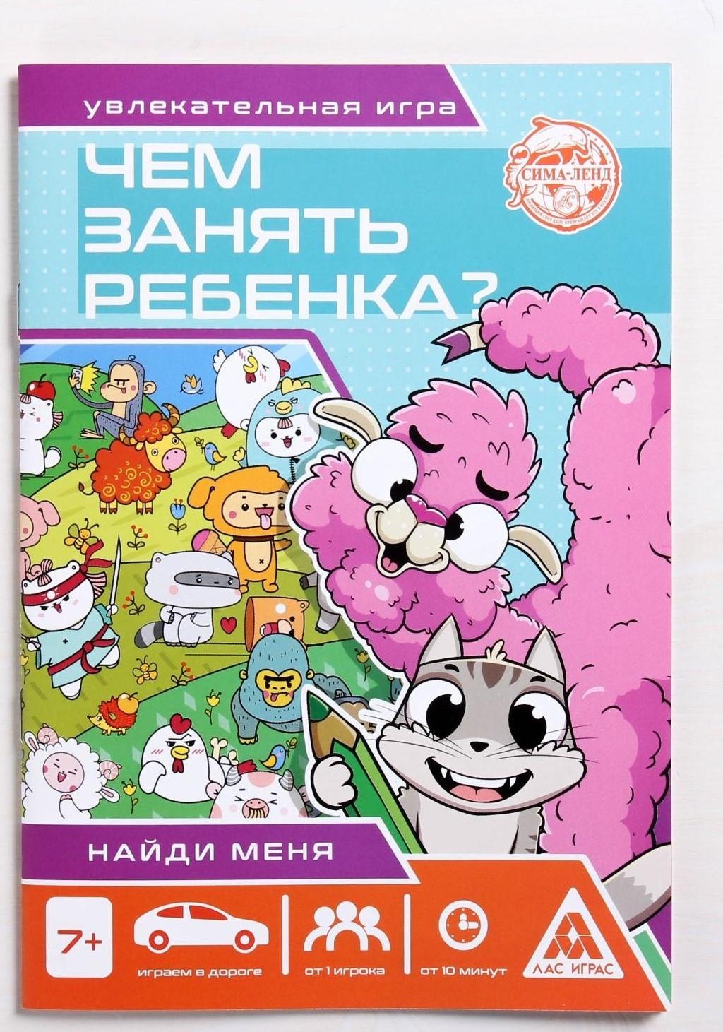 Набор развивающих книг-игр «Чем занять ребёнка?», 7+ , из 3 книг