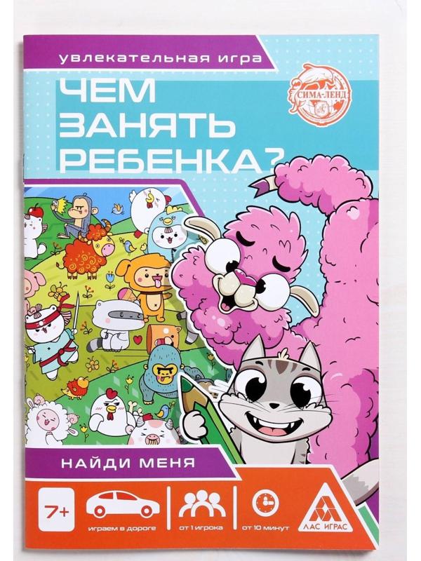 Набор развивающих книг-игр «Чем занять ребёнка?», 7+ , из 3 книг