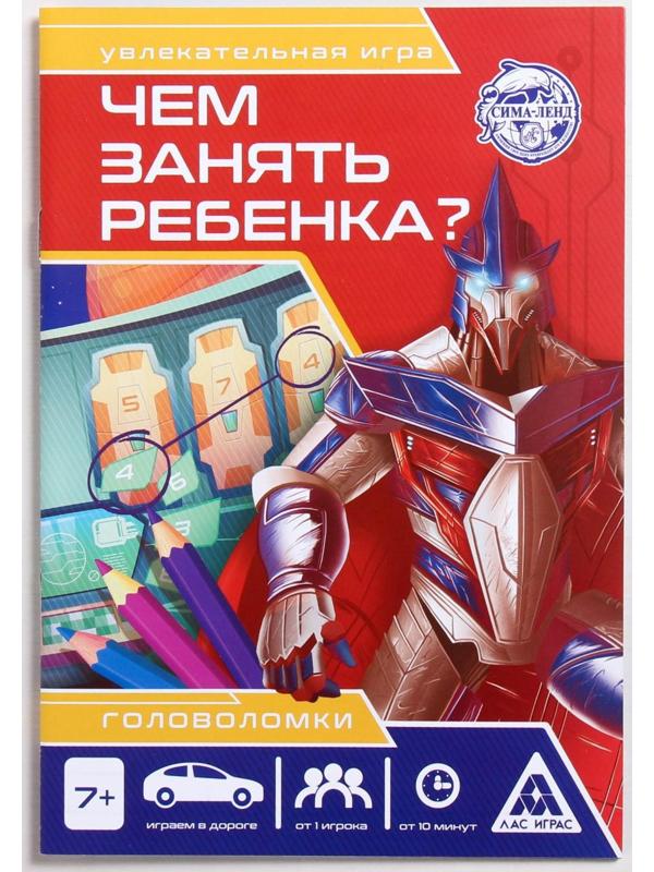 Набор развивающих книг-игр «Чем занять ребёнка?», 7+ , из 3 книг