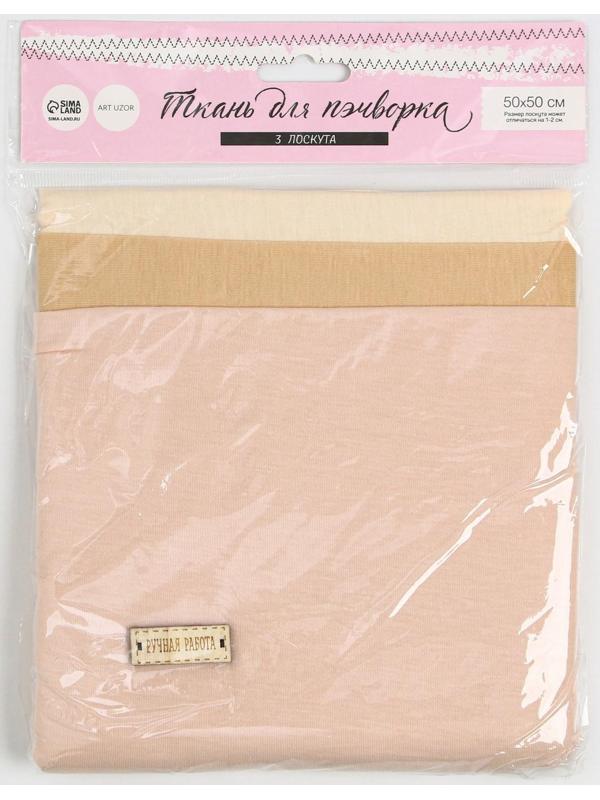 Ткань для пэчворка трикотаж 