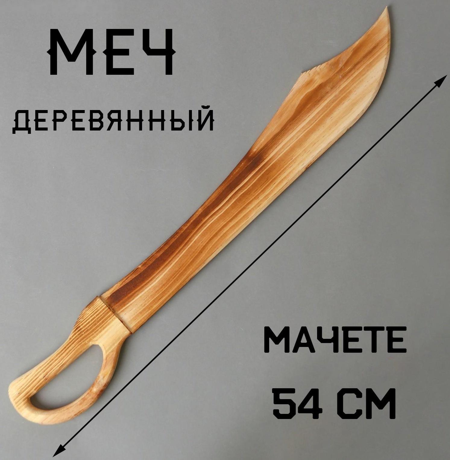 Игрушка деревянная «Меч» 1,5×7,5×54 см