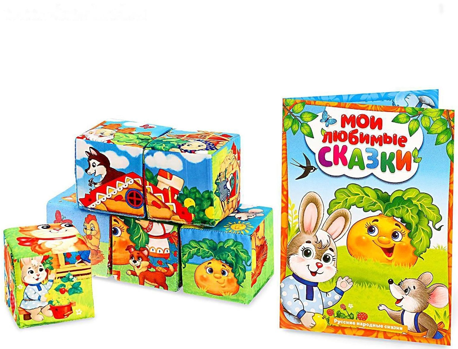 Набор мягких кубиков «Мои любимые сказки» с книгой, 6 шт., 8 × 8 см