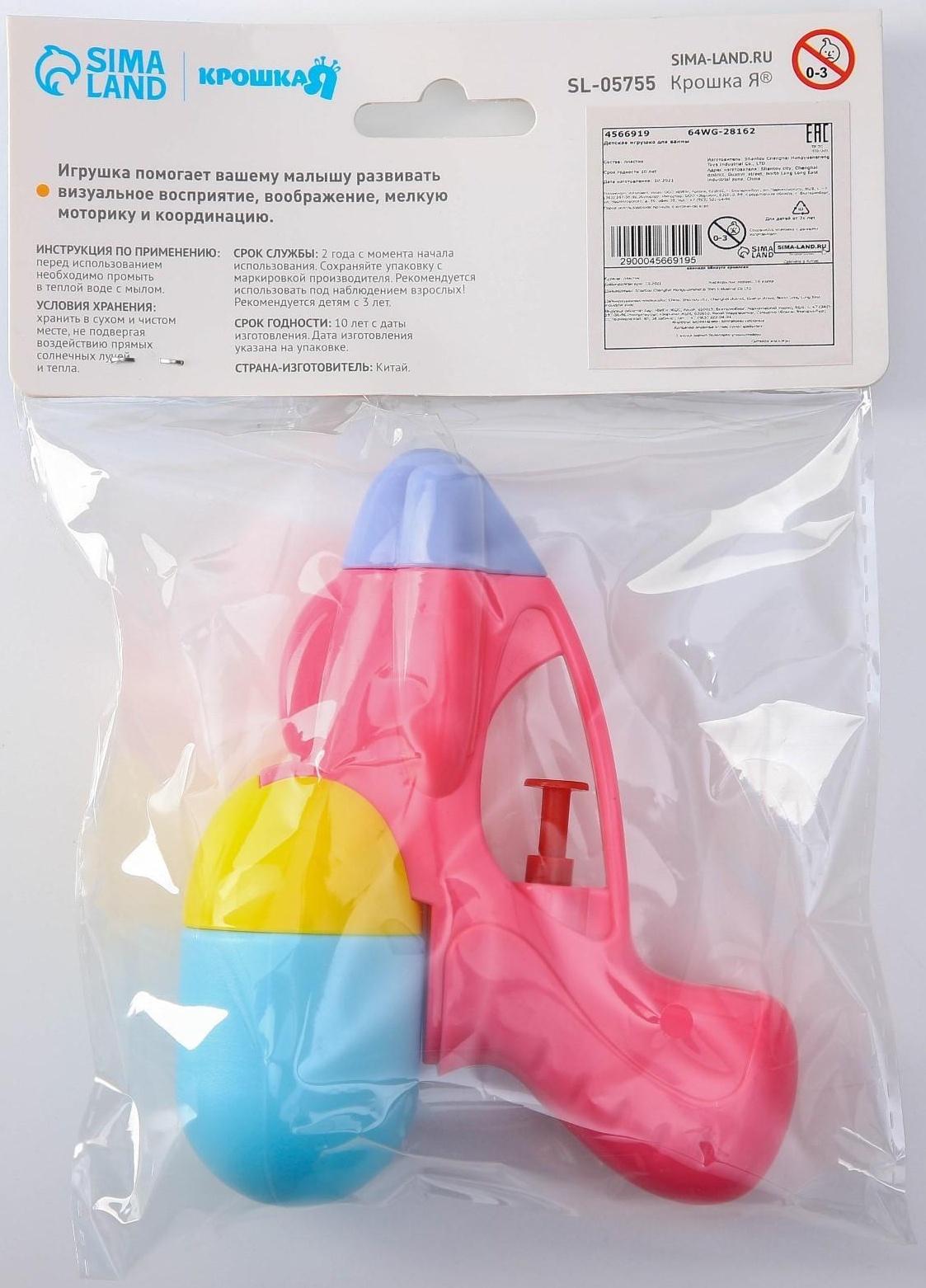 Игрушка для игры в ванне «Пистолет - брызгалка», цвет МИКС