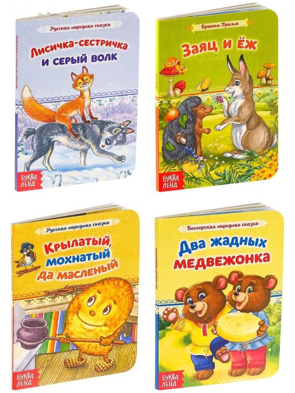 Книги картонные набор «Лучшие народные сказки» 4 шт. по 12 стр.