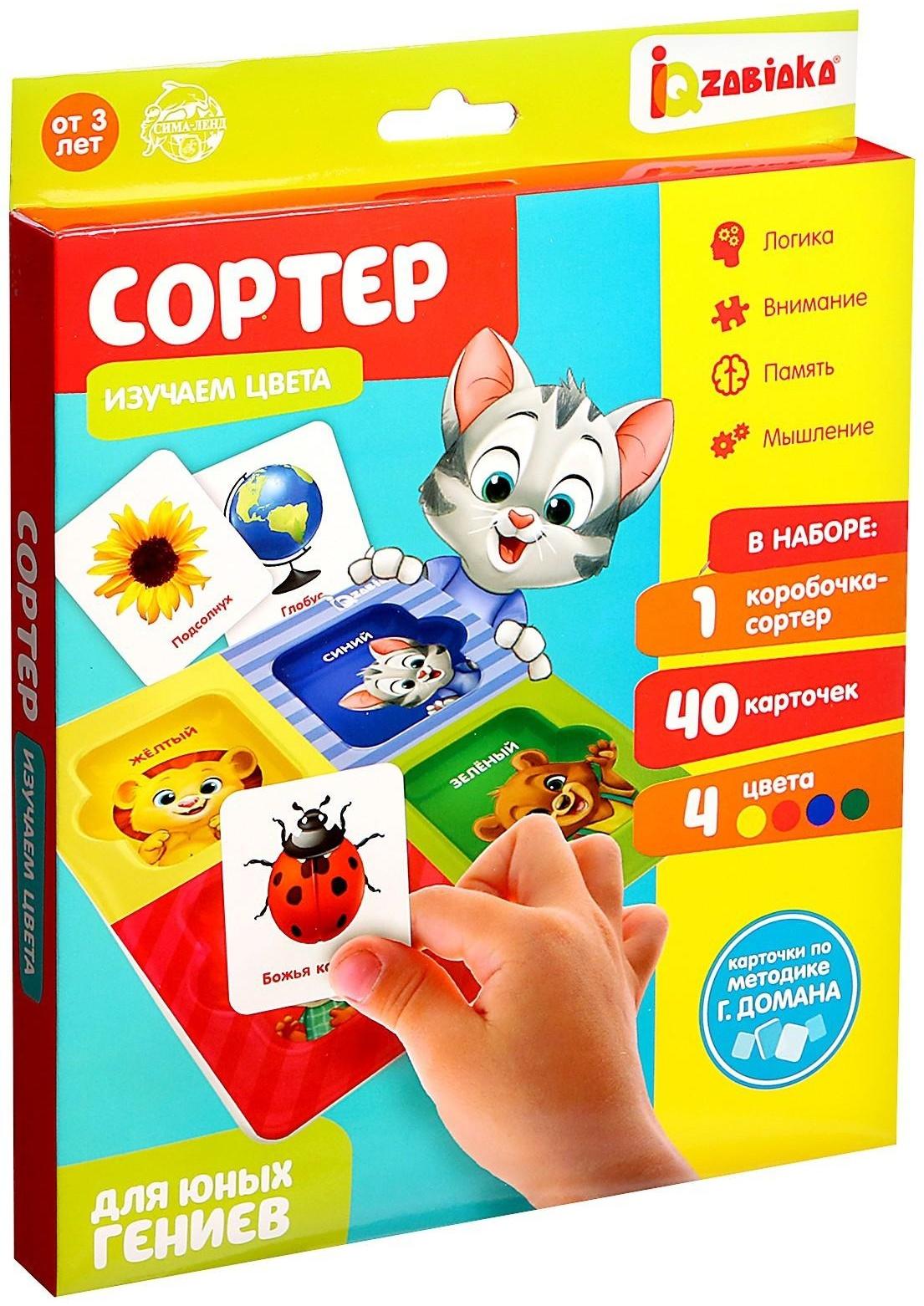 Сортер «Изучаем цвета» с карточками Домана
