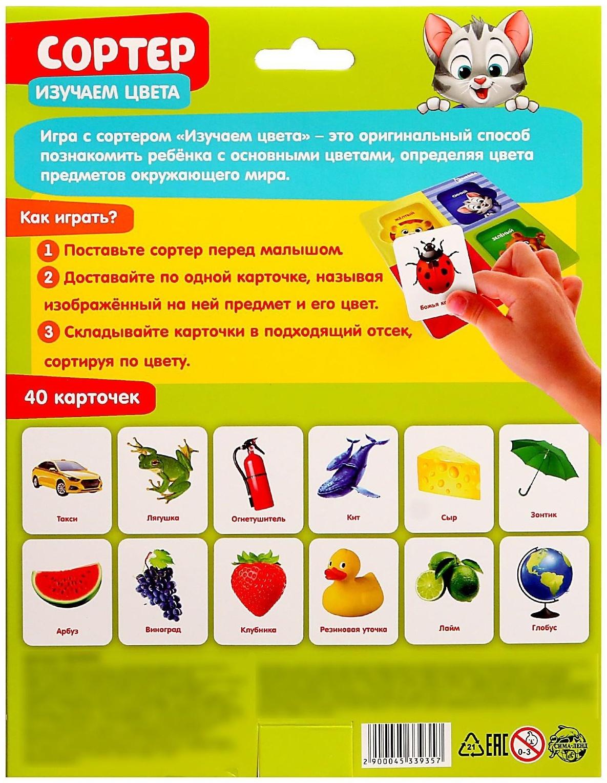 Сортер «Изучаем цвета» с карточками Домана