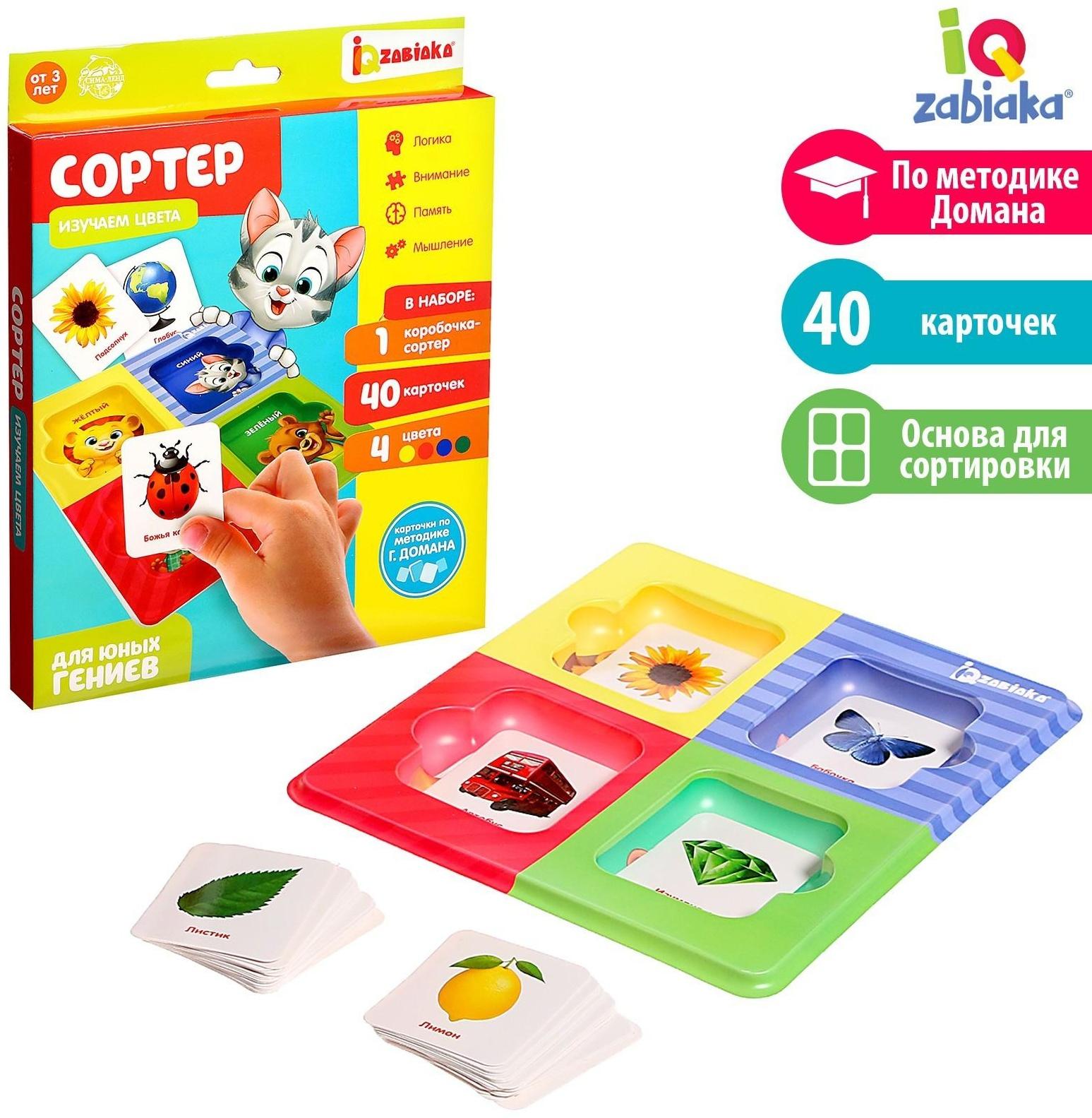 Сортер «Изучаем цвета» с карточками Домана