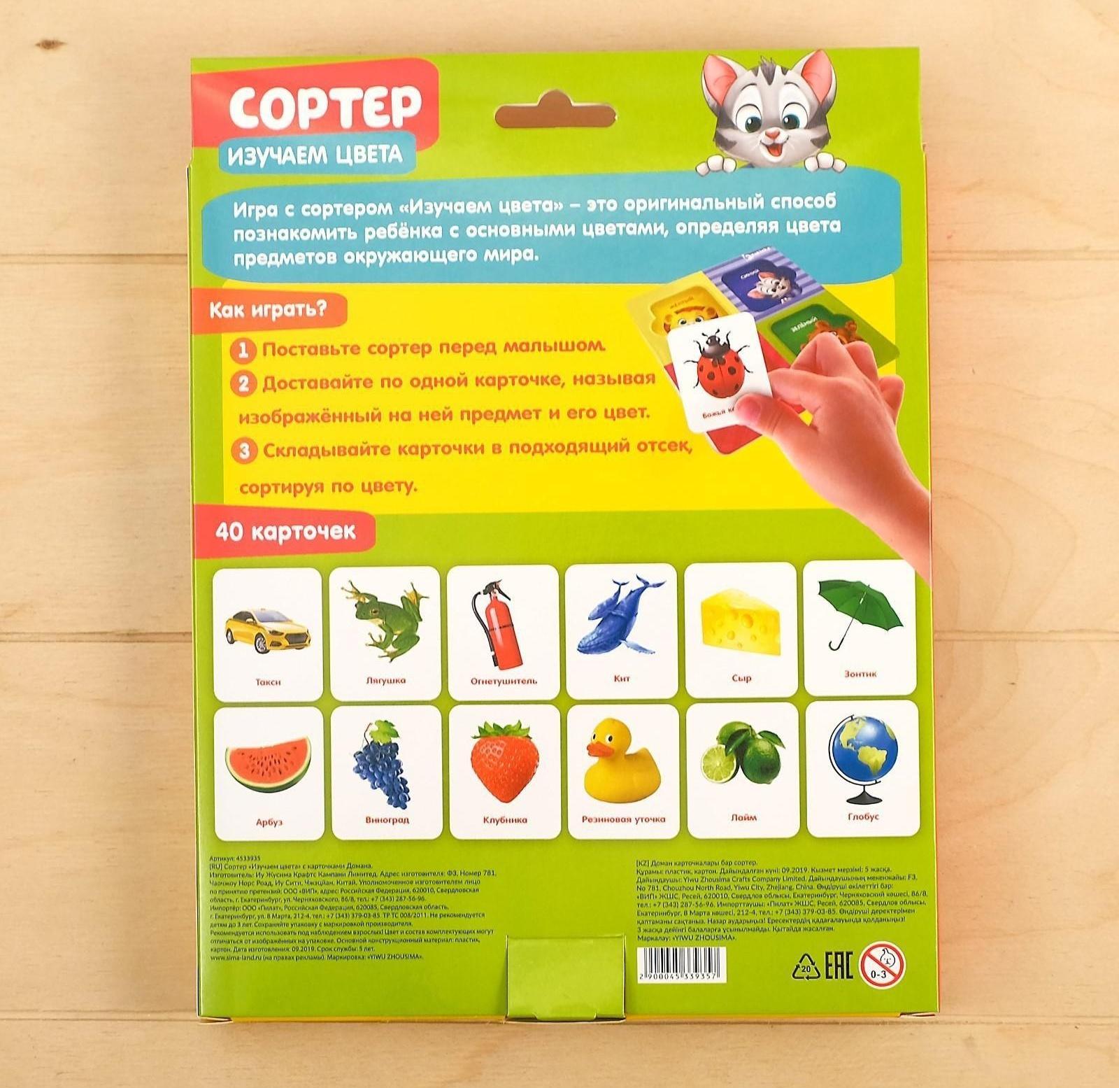 Сортер «Изучаем цвета» с карточками Домана