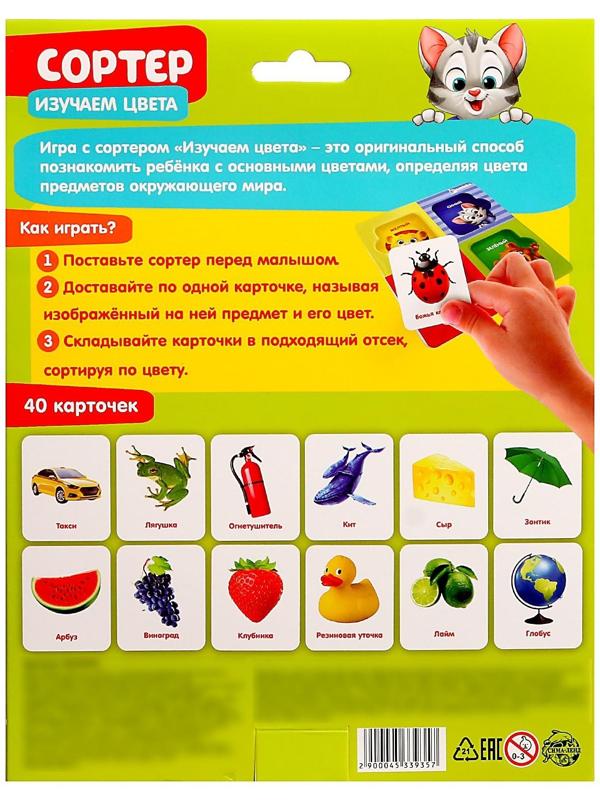 Сортер «Изучаем цвета» с карточками Домана