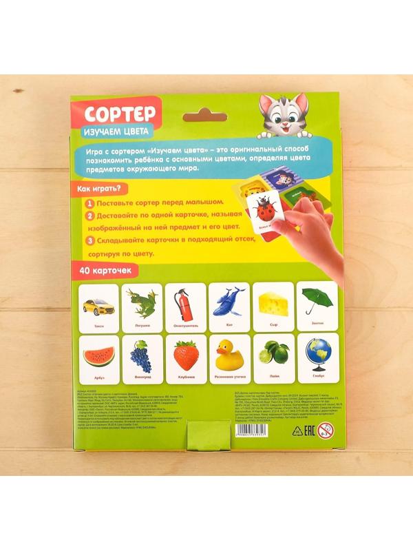 Сортер «Изучаем цвета» с карточками Домана